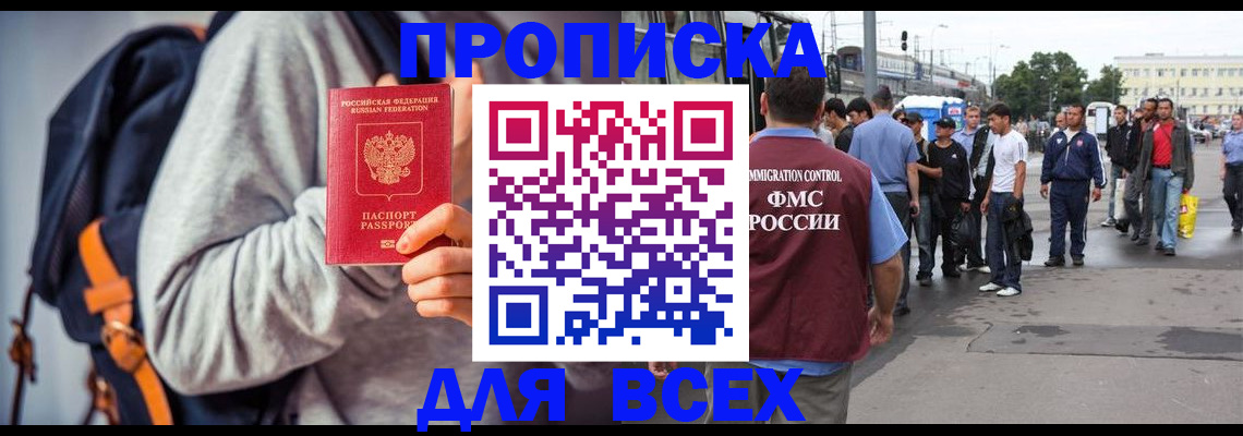 прописка регистрация в Черногорске