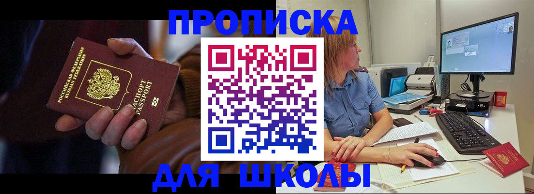 временная регистрация в квартире в Черногорске